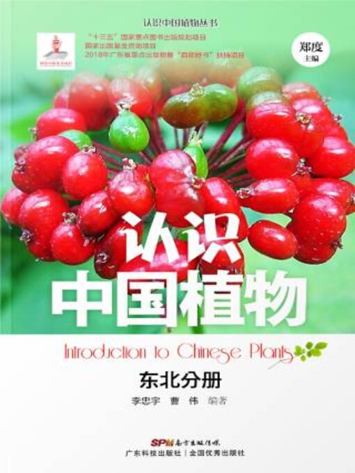 Cover image for 认识中国植物——东北分册
